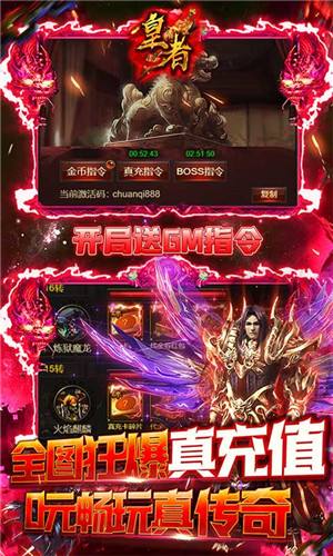 皇者gm无限爆充