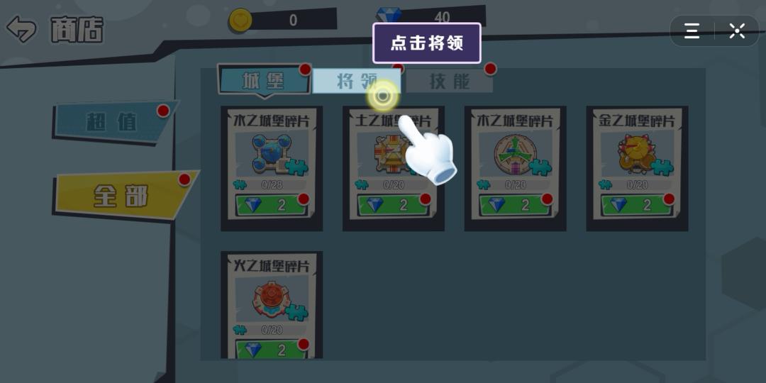 三国城堡攻防战