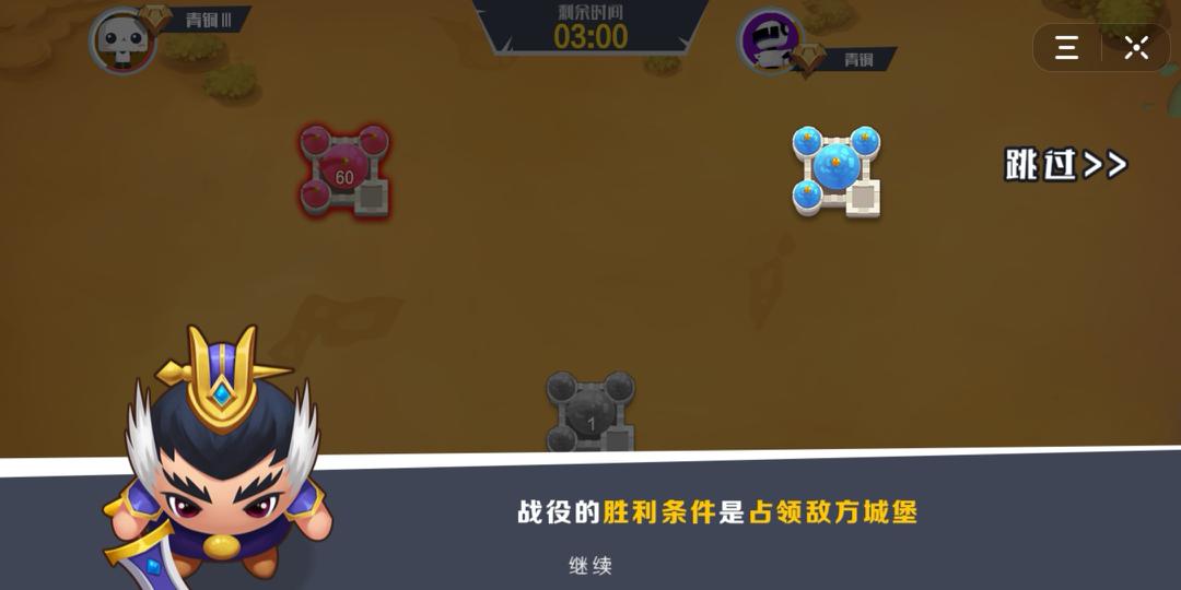三国城堡攻防战
