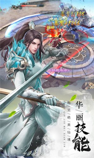 新仙魔录