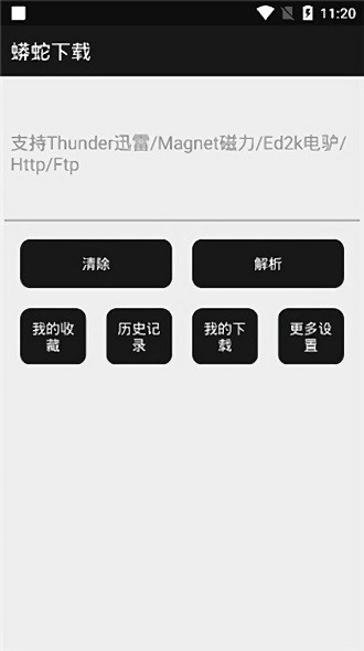 蟒蛇下载旧版永不