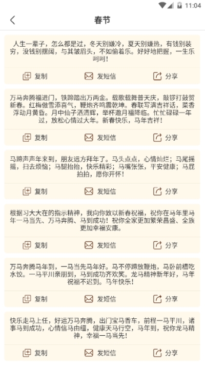 春节祝福语
