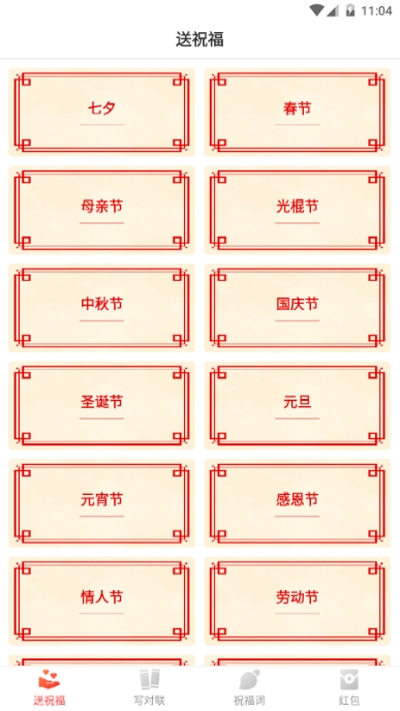 春节祝福语