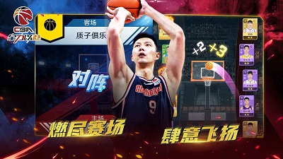 中职篮:全力以赴