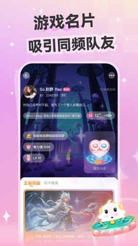 心动开黑交友