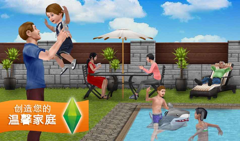 模拟人生 畅玩版破解版无限金币