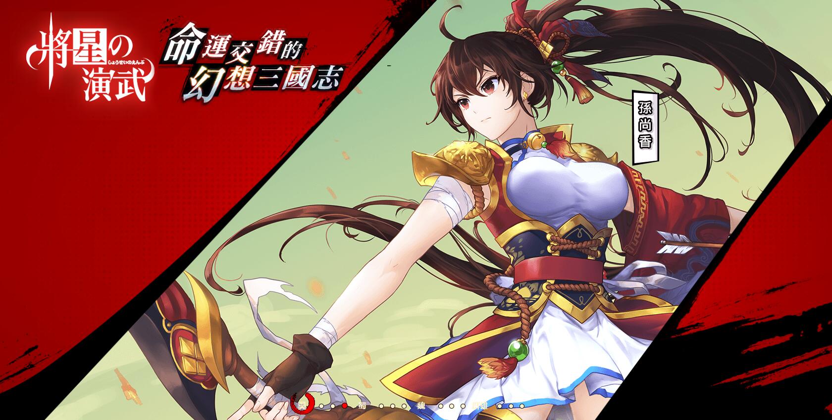 将星之演武