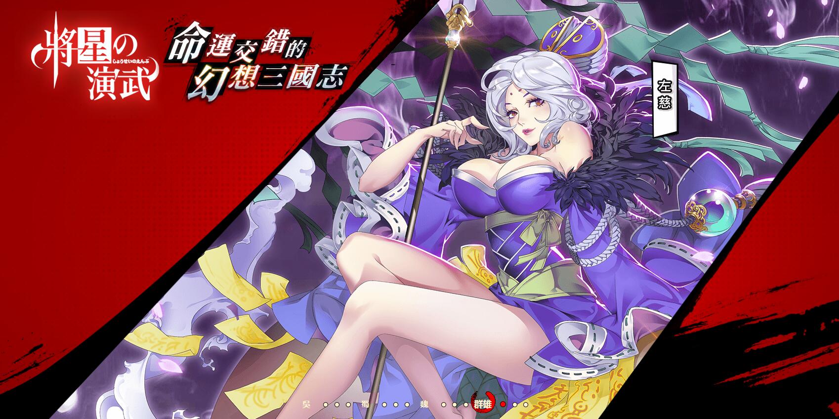 将星之演武
