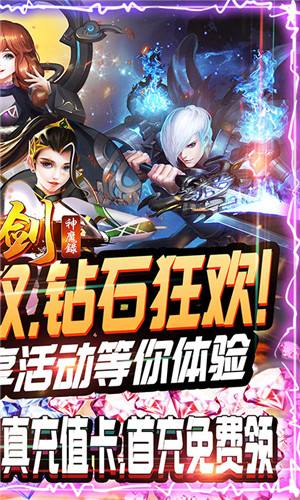 刀剑神魔录钻石狂欢版