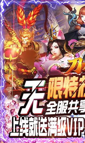 刀剑神魔录钻石狂欢版