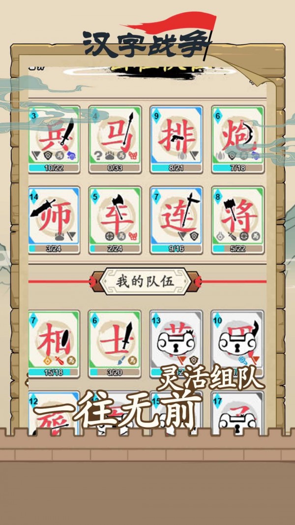 汉字沙场对决