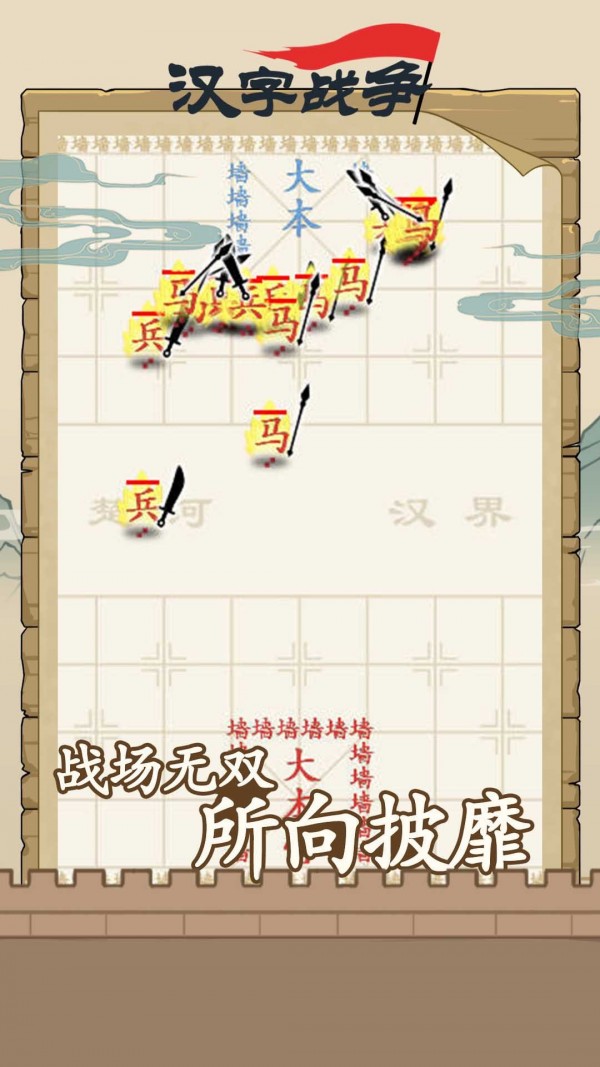 汉字沙场对决
