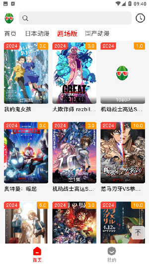 西瓜动漫