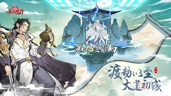 最强祖师