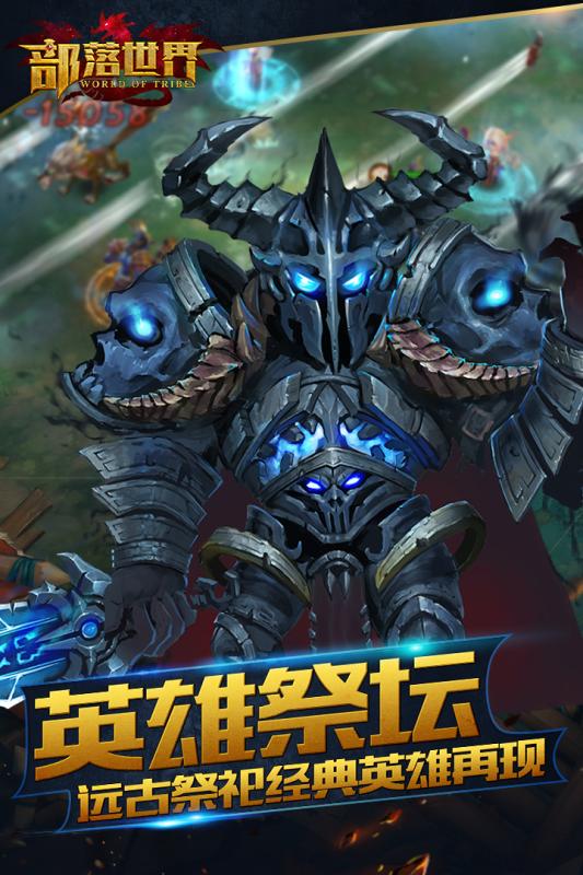 部落世界