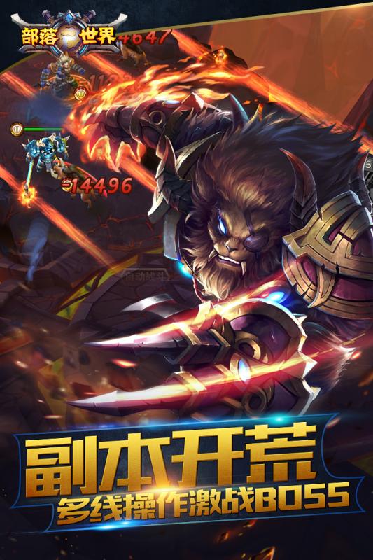 部落世界