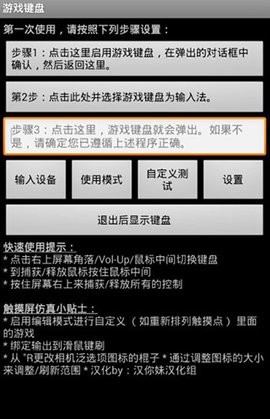 gamekeyboard游戏键盘免root