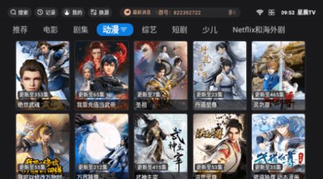 星晨tv