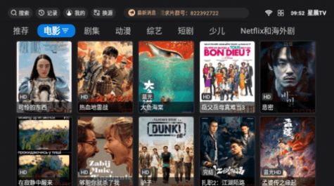 星晨tv