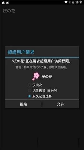 光遇樱花修改器免root