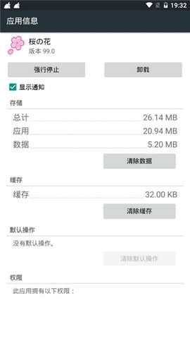 光遇樱花修改器免root