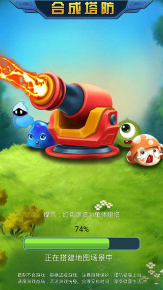 合成塔防