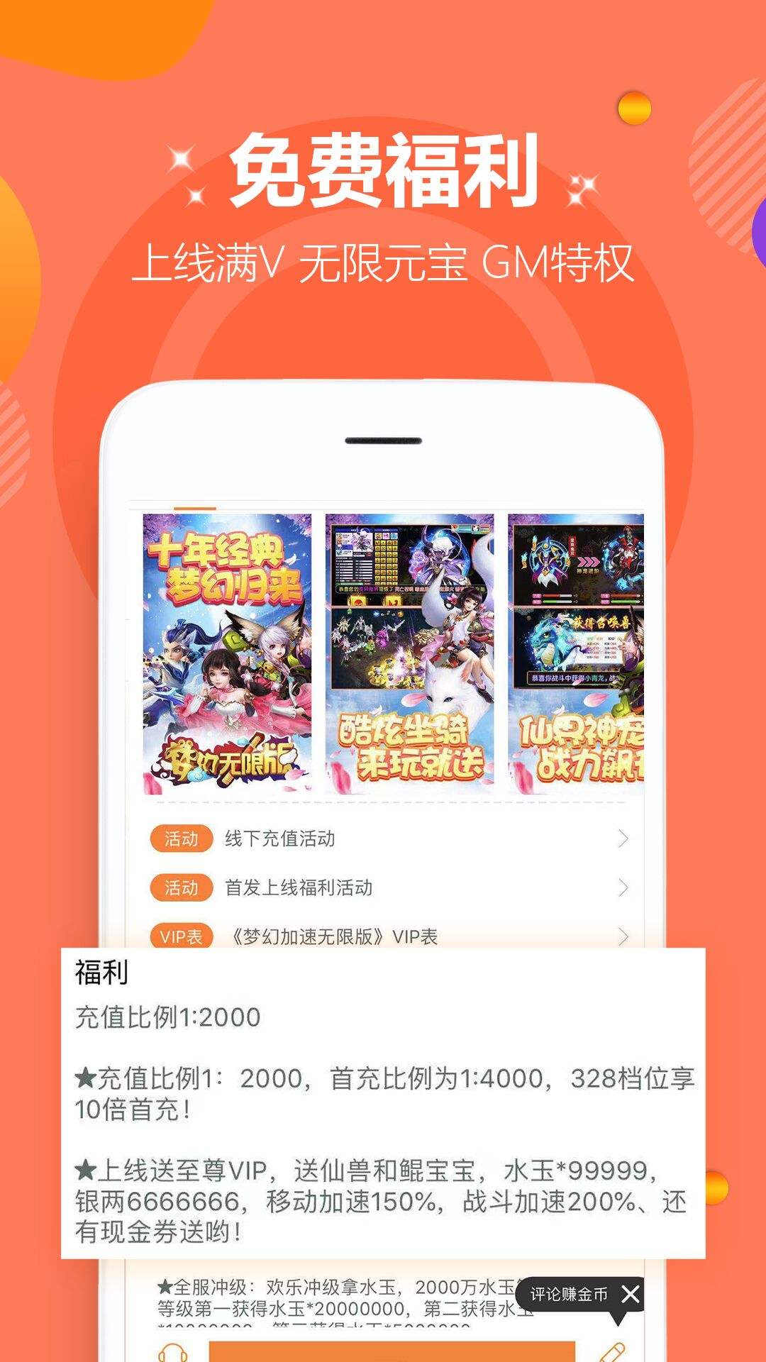 私服手游盒子