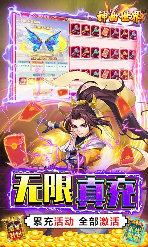 神曲世界gm无限直充