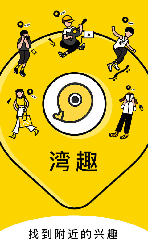 湾趣