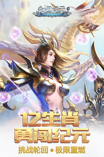 永恒纪元