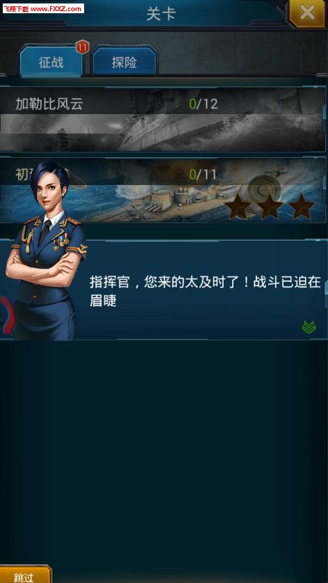 海战雄狮