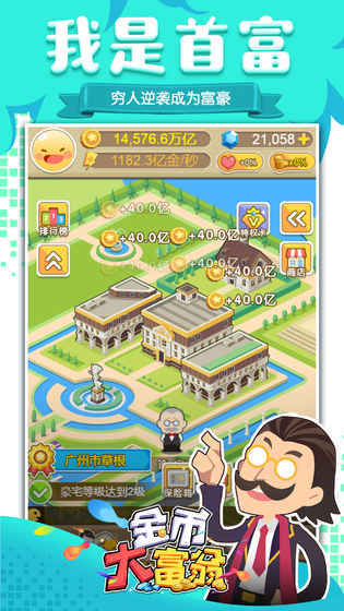 金币大富翁