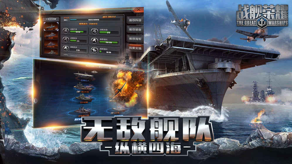 舰队荣耀