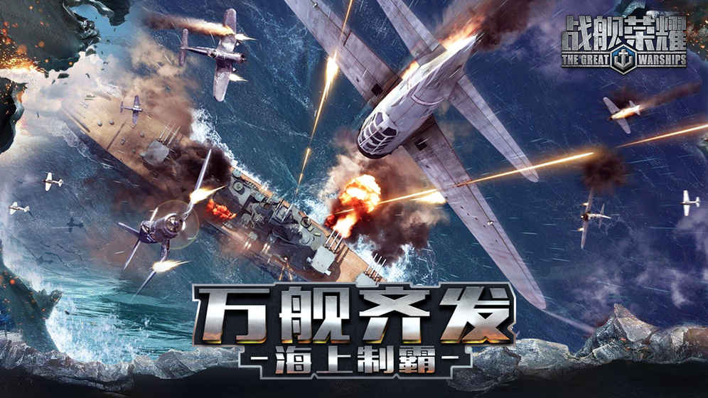 舰队荣耀