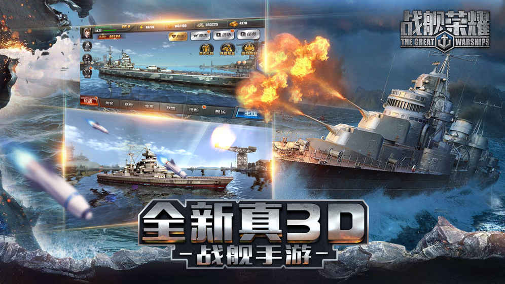 舰队荣耀