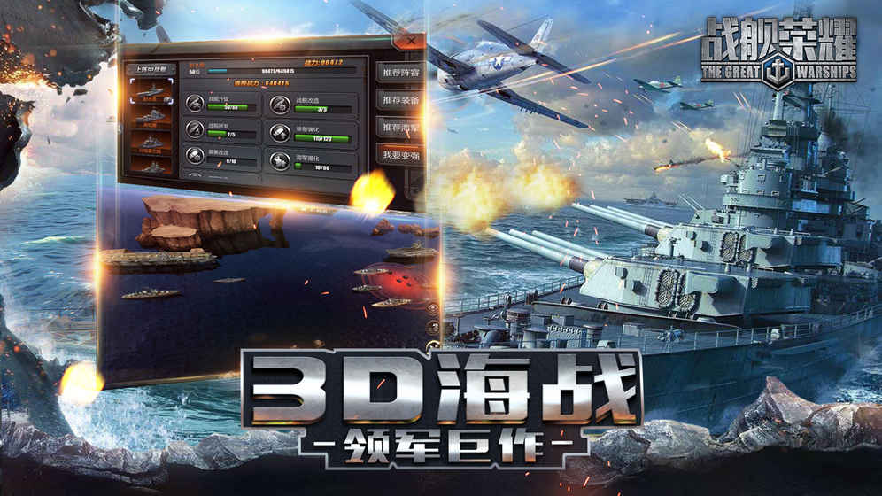 舰队荣耀