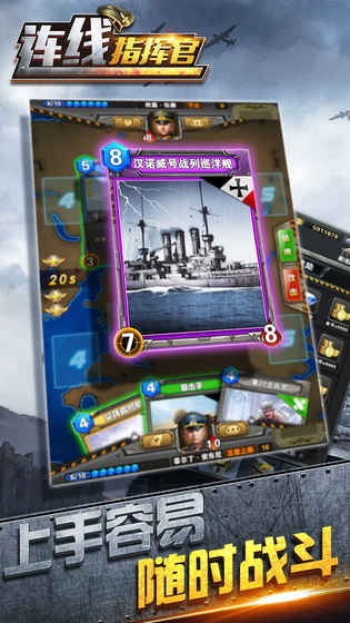 连线指挥官