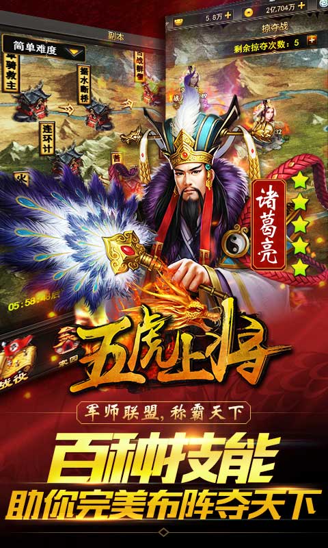 五虎上将