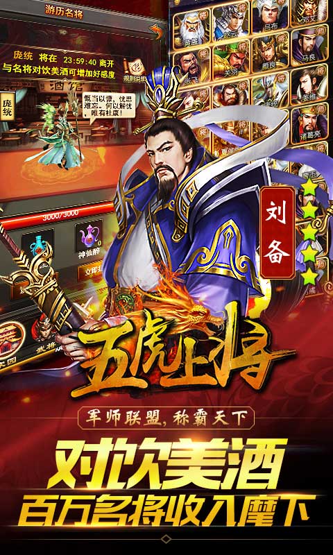 五虎上将
