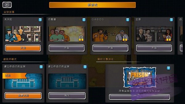 监狱建筑师