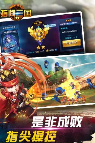 指间三国