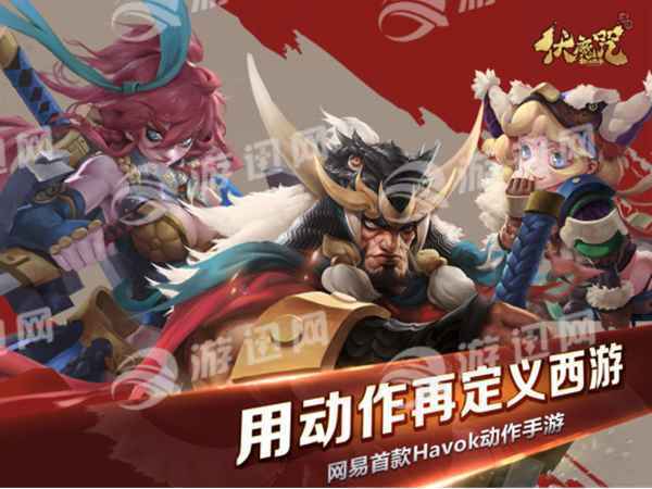 伏魔咒