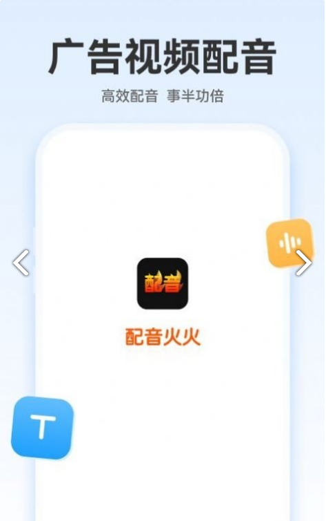 配音火火