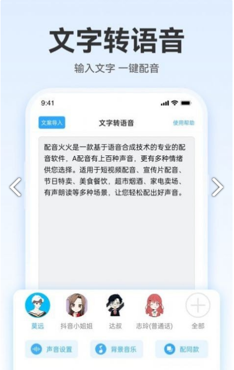 配音火火