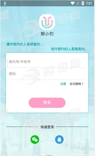 契小约