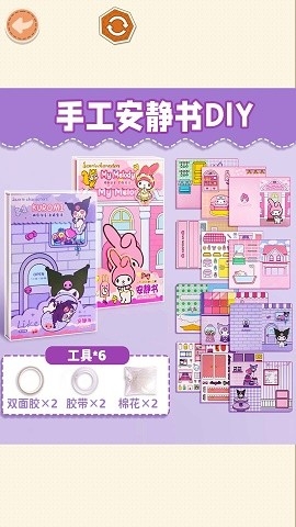 手工安静书