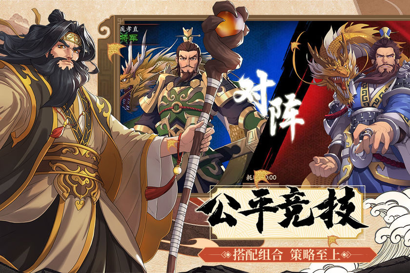 三国隆中计