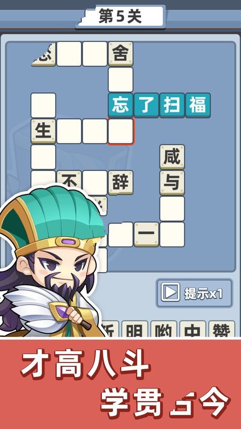 成语群英传