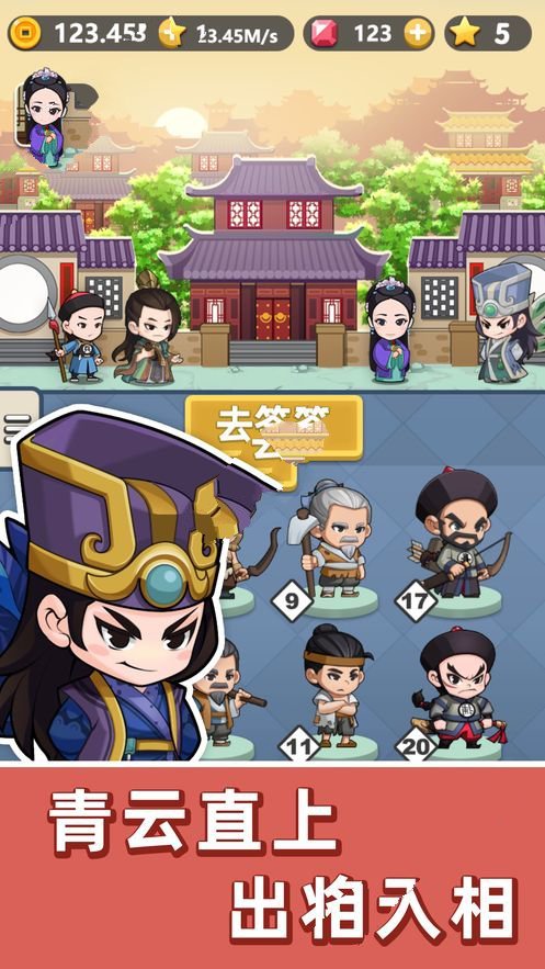 成语群英传