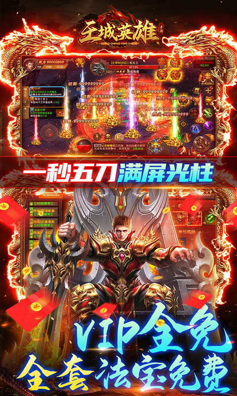 斗转武林0元爽爆充